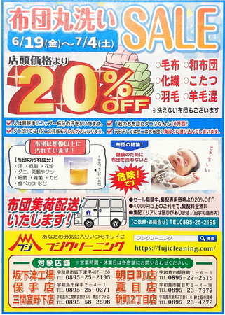 6.19 ふとん.jpg
