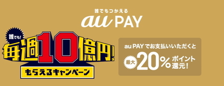 auPAY.jpg