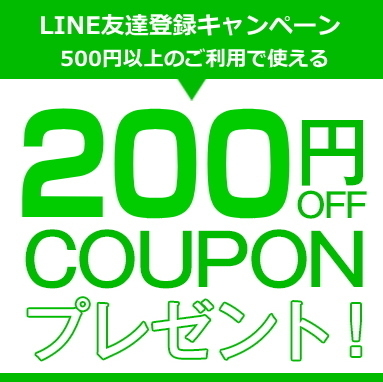 line友達クーポン.jpg